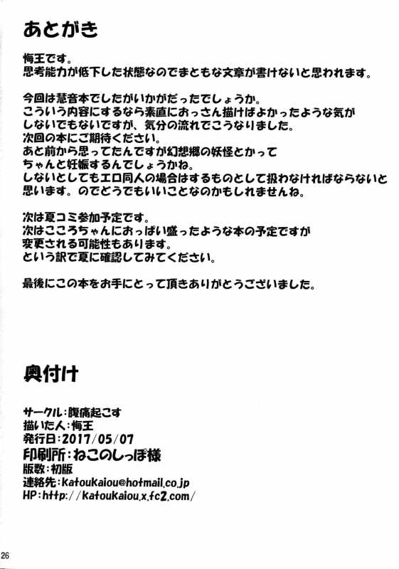 (Reitaisai 14) [Fukutsuu Okosu (Kaiou)] OK de wa Nai ne  It's not okay (Touhou Project) [English] {y_24