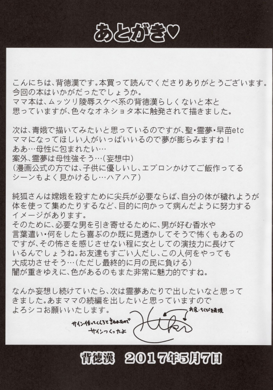 (Reitaisai 14) [Haitokukan] Touhou Ama Mama 1 Junko-san (Touhou Project) [English] {doujins.com}_19