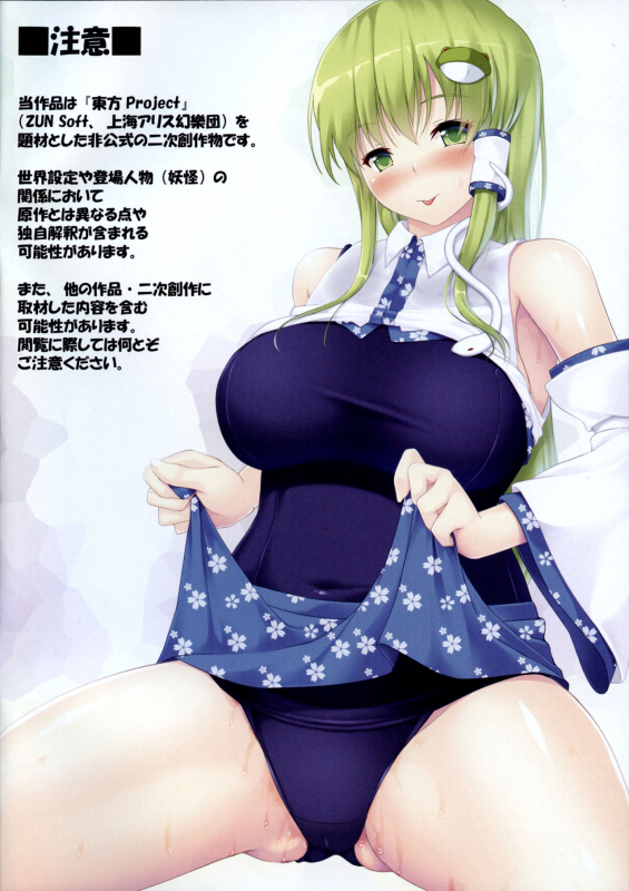 (Reitaisai 14) [Ichio-ya (Ichio)] Sanae-san ga Kyuushiro Sukumizu d_01