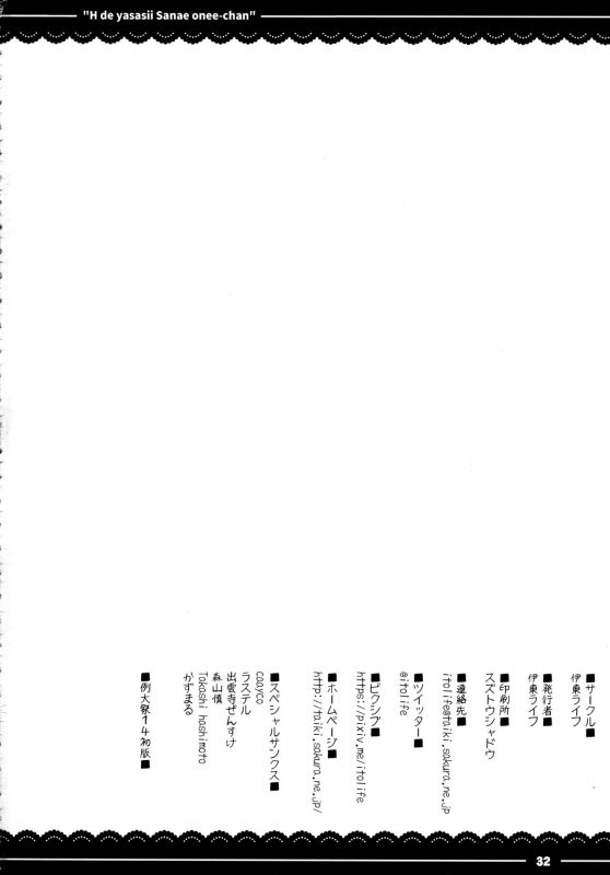 (Reitaisai 14) [Itou Life (Itou Life)] Ecchi de Yasashii Sanae Onee-chan (Touhou Project) [English]_32