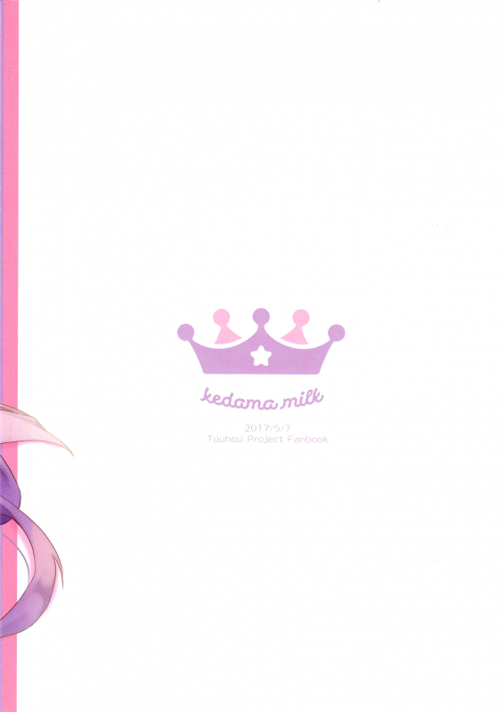 (Reitaisai 14) [Kedama Gyuunyuu (Tamano Kedama)] Chiisai Mama ga Ii (Touhou Project) [English] [Cecilb_01