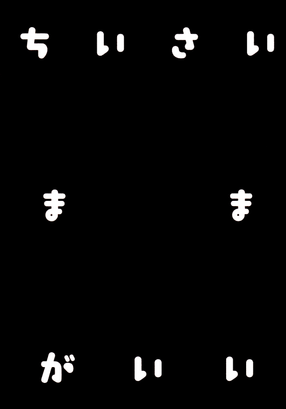 (Reitaisai 14) [Kedama Gyuunyuu (Tamano Kedama)] Chiisai Mama ga Ii (Touhou Project) [English] [Cecilb_03