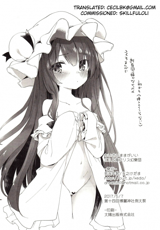 (Reitaisai 14) [Kedama Gyuunyuu (Tamano Kedama)] Chiisai Mama ga Ii (Touhou Project) [English] [Cecilb_25