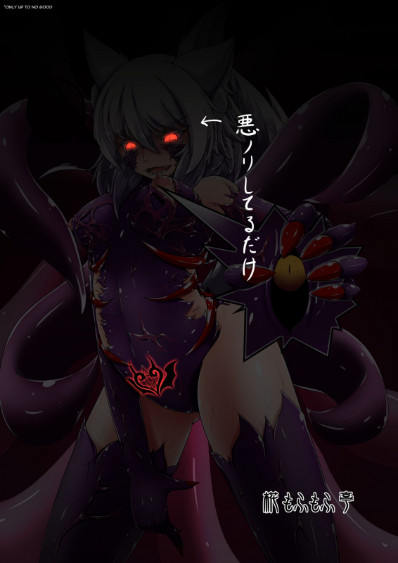 (Reitaisai 14) [Momiji Mofumofutei (Pote)] Shinshoku Momiji (Touhou Project) [English] [Emelia]_25