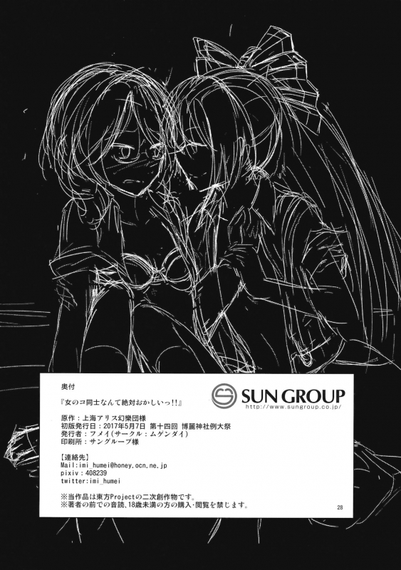 (Reitaisai 14) [Mugendai (Humei)_26