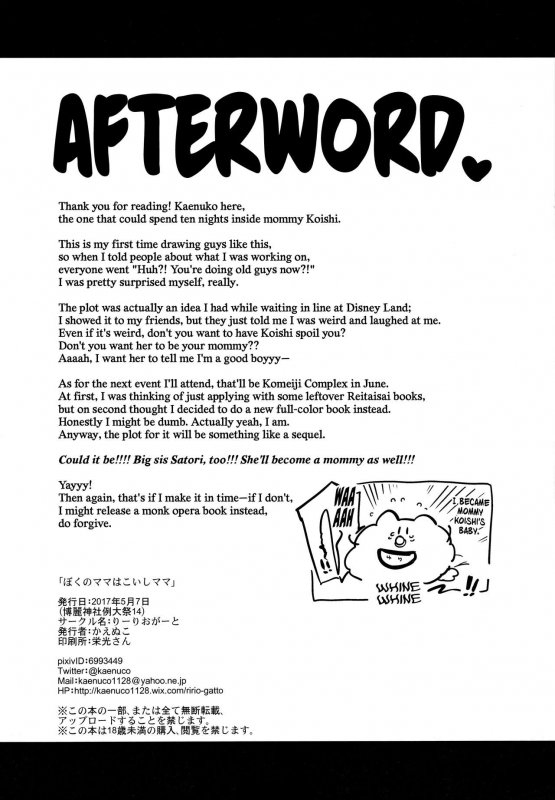 (Reitaisai 14) [Ririo Gatto (Kaenuco)] Boku no Mama wa Koishi Mama  Koishi is my Mommy _24