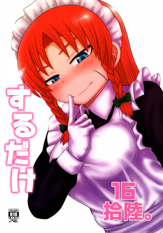 (Reitaisai 15) [Fugudoku (Katou Fuguo)] Surudake Juuroku. (Touhou Project) [English] [Rfk]_00