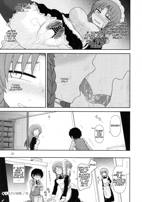 (Reitaisai 15) [Fugudoku (Katou Fuguo)] Surudake Juuroku. (Touhou Project) [English] [Rfk]_23