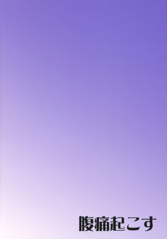 (Reitaisai 15) [Fukutsuu Okosu (Kaiou)] Usami Sumireko Saiminbon (Touhou Project) [English] [Naxusnl]_25