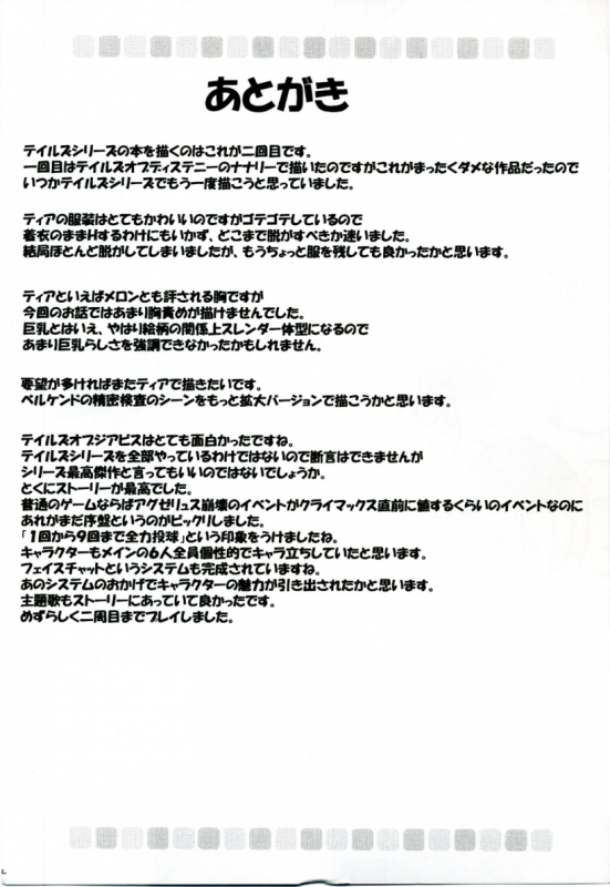 (Reitaisai 3) [Crimson (Carmine)] Teia no Namida  Tear's Tears (Tales of the Abyss) [English]_39