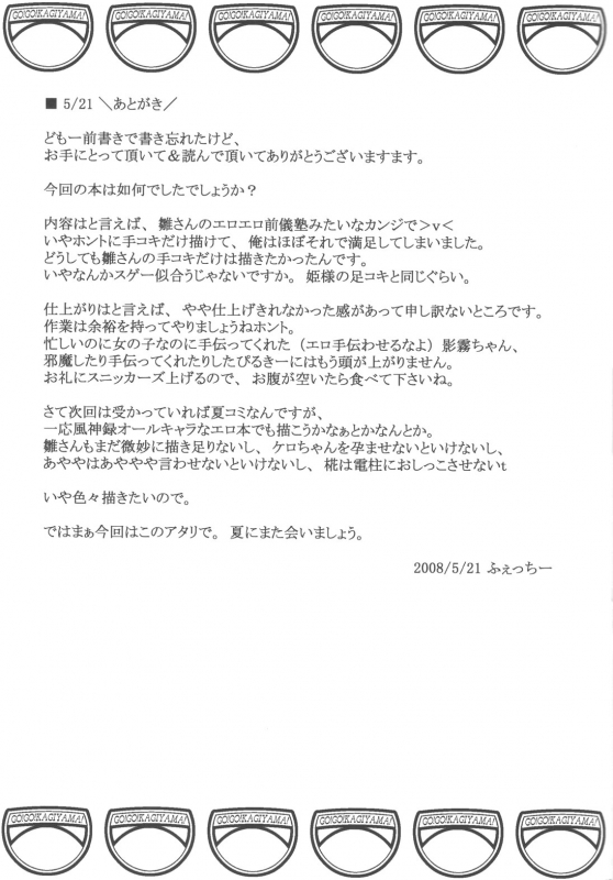 (Reitaisai 5) [Avion Village F (Fechi)] Nuite yo!! Yakujin-sama (Touhou Project) [English] [CGrascal]_16