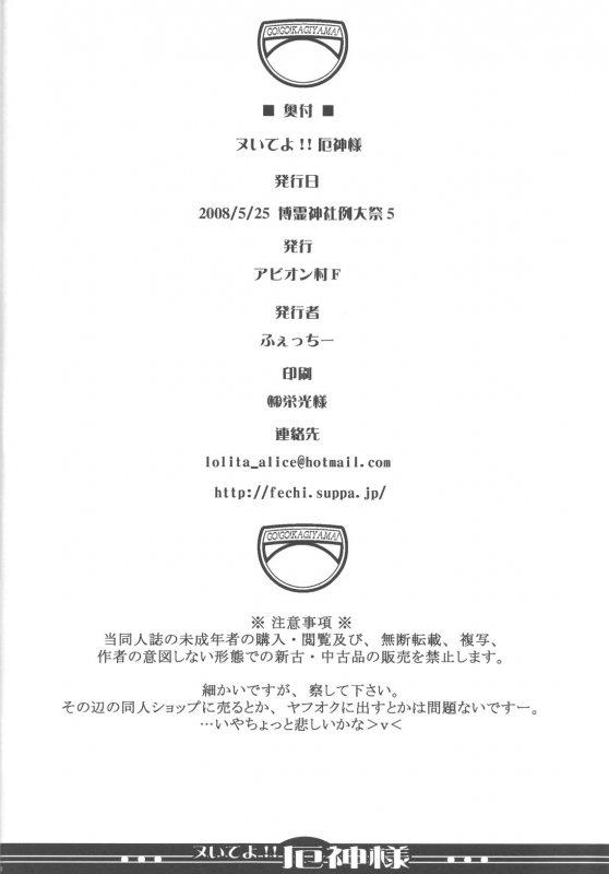 (Reitaisai 5) [Avion Village F (Fechi)] Nuite yo!! Yakujin-sama (Touhou Project) [English] [CGrascal]_17