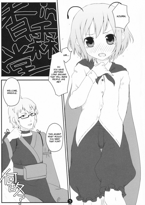 (Reitaisai 5) [Ito Life] Wriggle Datsu Zubon (Touhou Project) [English]_01