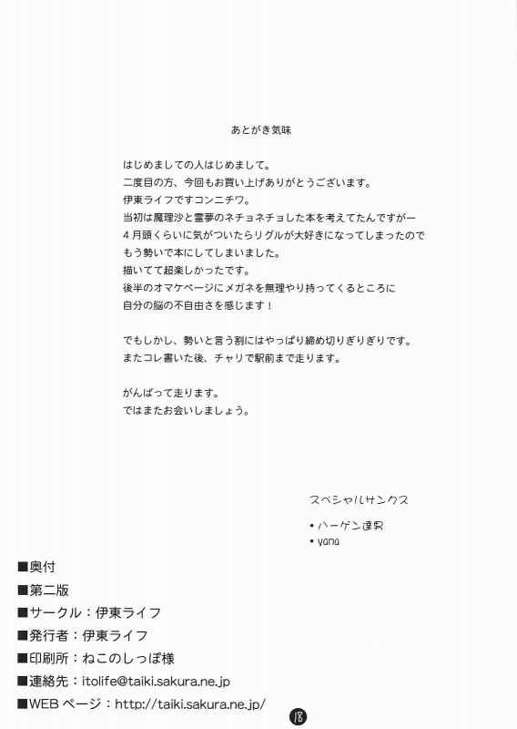 (Reitaisai 5) [Ito Life] Wriggle Datsu Zubon (Touhou Project) [English]_16