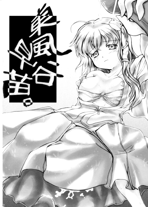 (Reitaisai 5) [Youmusya (Gengorou)] Kami-sama to Issho! Happy every day! (Touhou Project) [English]_30