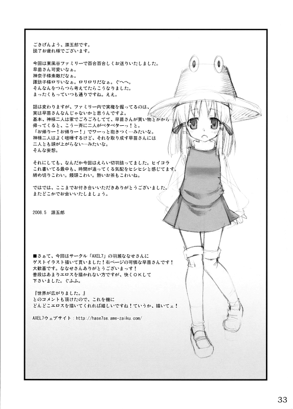 (Reitaisai 5) [Youmusya (Gengorou)] Kami-sama to Issho! Happy every day! (Touhou Project) [English]_31