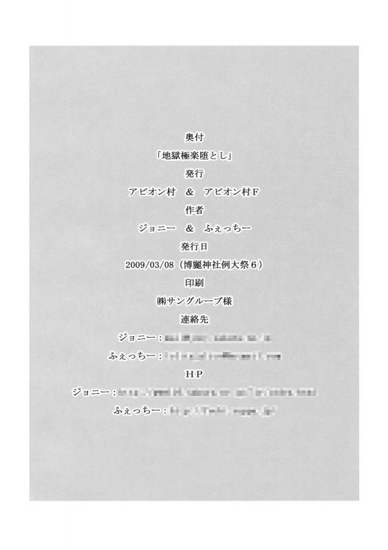 (Reitaisai 6) [Avion Village, Avion Village F (Fechi, Johnny)] Jigoku Gokuraku Otos_37