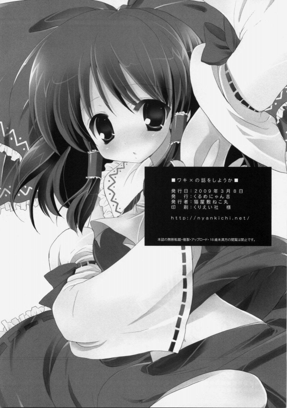 (Reitaisai 6) [Courmet-Nyankichi (Nekoyashiki Nekomaru)] Waki no Hanashi wo Shiyou ka (Touhou _24