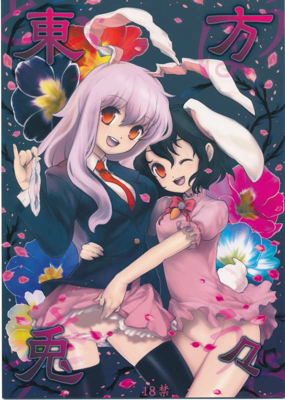 (Reitaisai 6) [Itou Life] Touhou Usa Usa (Touhou Project) [English] [CGRascal]_00