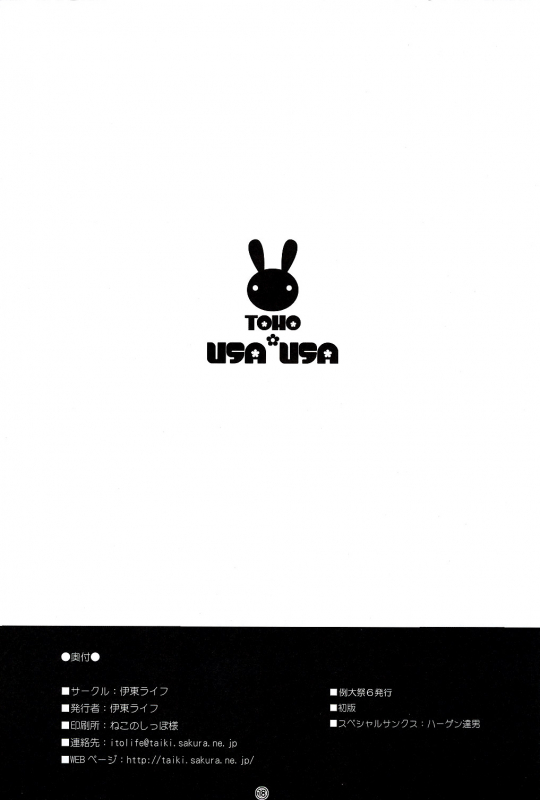 (Reitaisai 6) [Itou Life] Touhou Usa Usa (Touhou Project) [English] [CGRascal]_16