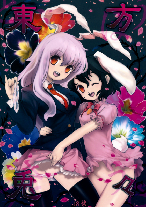 (Reitaisai 6) [Itou Life] Touhou Usa Usa (Touhou Project) [English] [EHCOVE]_00