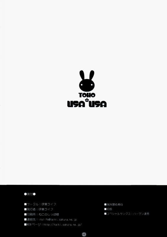 (Reitaisai 6) [Itou Life] Touhou Usa Usa (Touhou Project) [English] [EHCOVE]_16