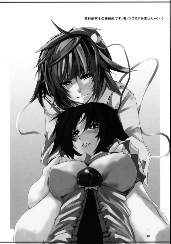 (Reitaisai 6) [Kara no Tsuki (Juuno Yayoi, Minazuki Maya)] Touhou Mousou Kyou 12 (Touhou_16