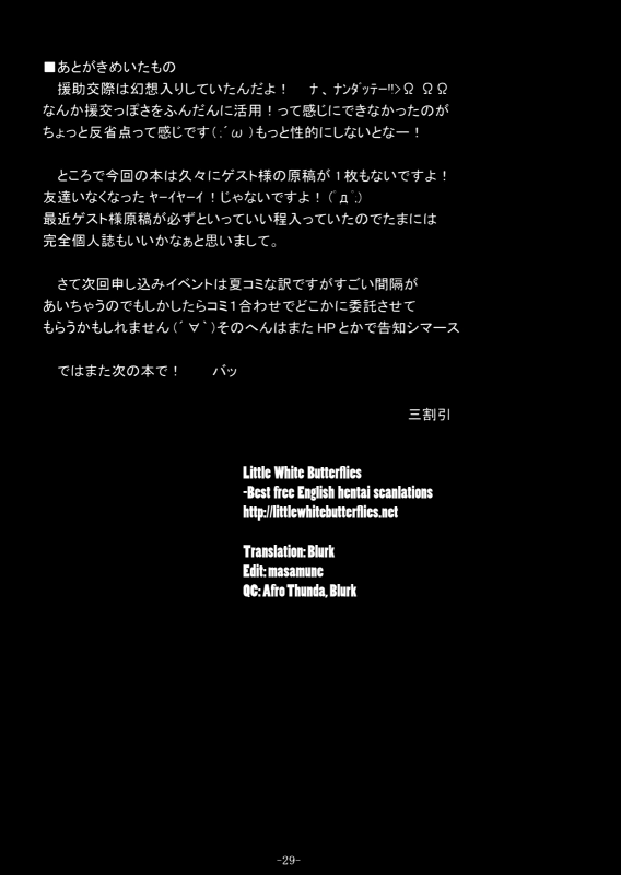 (Reitaisai 6) [MegaSoundOrchestra (Sanwaribiki)] Gensou Enkou -Flandre- (Touhou Project) [Eng_28