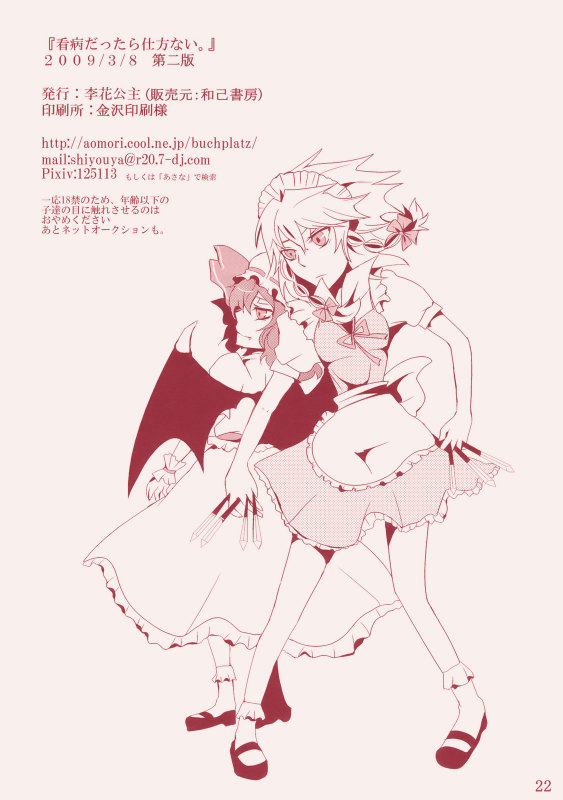 (Reitaisai 6) [Rika Koushu (Kino Asana)] Kanbyou Dattara Shika_21