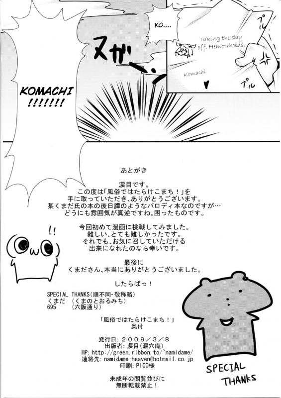 (Reitaisai 6) [Ruiketsuan (Namidame)] Fuuzoku de Hatarake Komachi! (Touhou Project) [English] [CGrasca_21