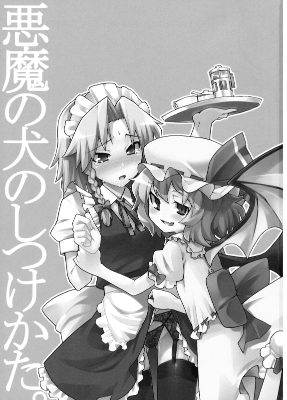(Reitaisai 6) [Youmusya (Gengorou)] Akuma no Inu no Shitukekata (Touhou Project) [English] [XCX Scans]_02