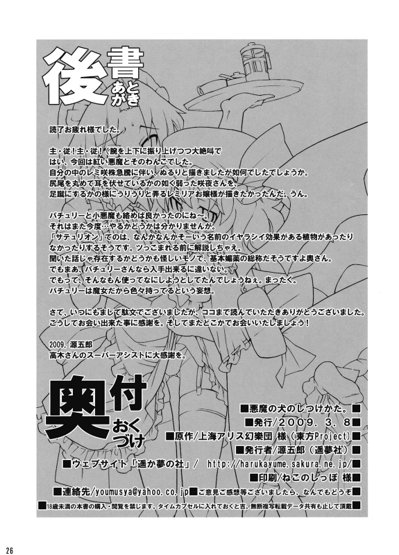 (Reitaisai 6) [Youmusya (Gengorou)] Akuma no Inu no Shitukekata (Touhou Project) [English] [XCX Scans]_25