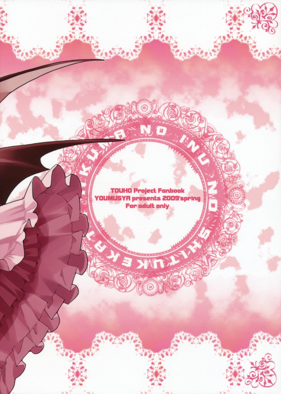 (Reitaisai 6) [Youmusya (Gengorou)] Akuma no Inu no Shitukekata (Touhou Project) [English] [XCX Scans]_26