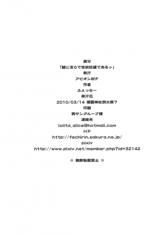 (Reitaisai 7) [Avion Village F (Fechi)_16