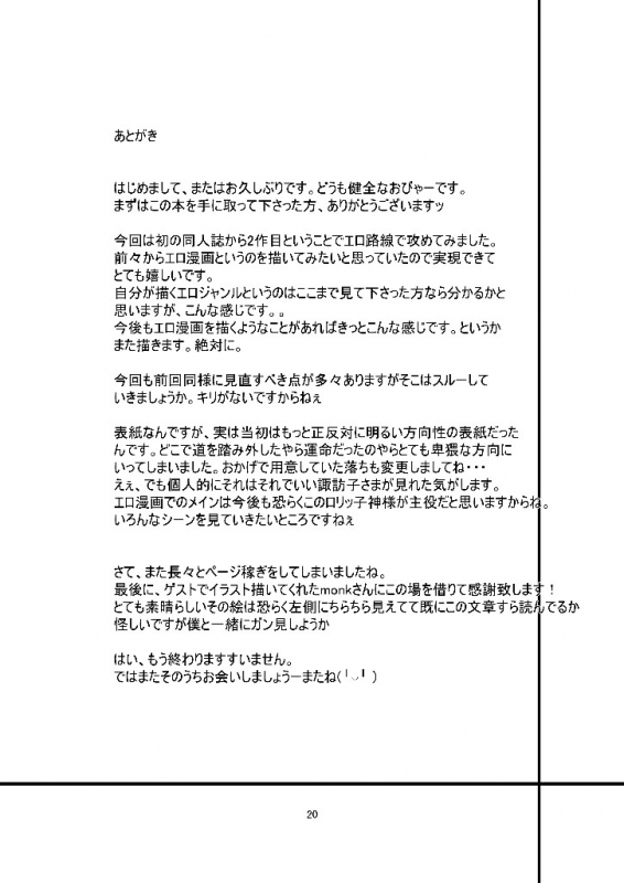 (Reitaisai 7) [Happiness Milk (Obyaa)] Nikuyokugami Gyoushin - Carnal desires in God - _19