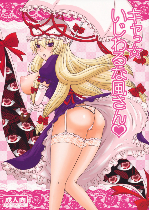 (Reitaisai 7) [Honey Bump (Nakatsugawa Minoru)] Kyah! Ijiwaru na Kazesan (Touhou Project) [English]_00