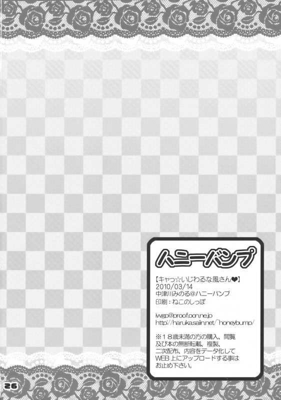 (Reitaisai 7) [Honey Bump (Nakatsugawa Minoru)] Kyah! Ijiwaru na Kazesan (Touhou Project) [English]_25