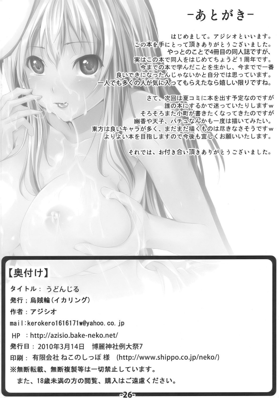 (Reitaisai 7) [Ikaring (Ajishio)] UdonJiru (Touhou Project) [English] [desudesu]_24