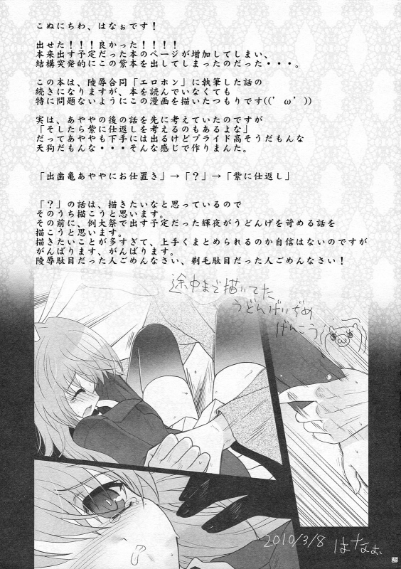 (Reitaisai 7) [Kuma-tan Flash! (Hanao)] Mebius：loop＋Omake (Touhou Project) [English] [DesuDesu]_24