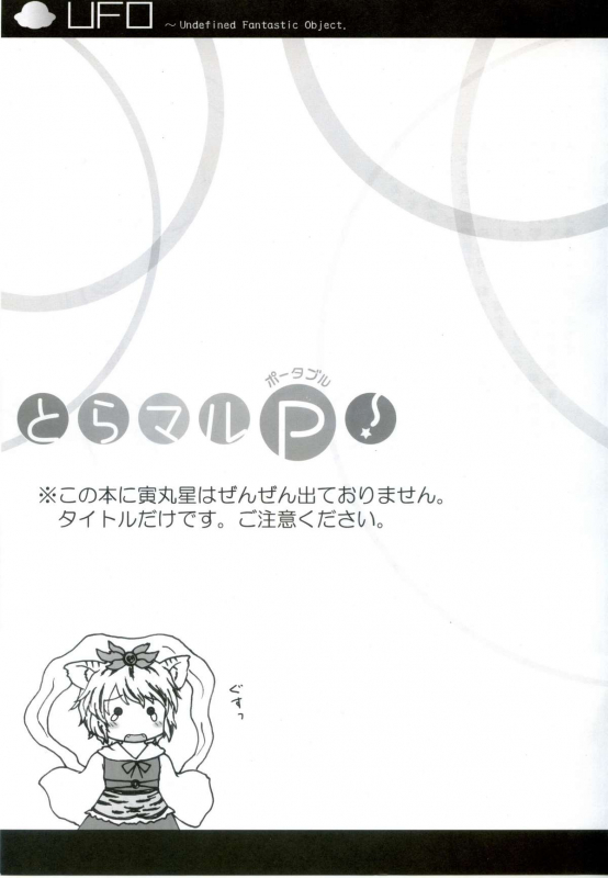 (Reitaisai 7) [Newtype Kenkyuujo (Kotowari)] Toramaru P! (Touhou Project) [English]_01