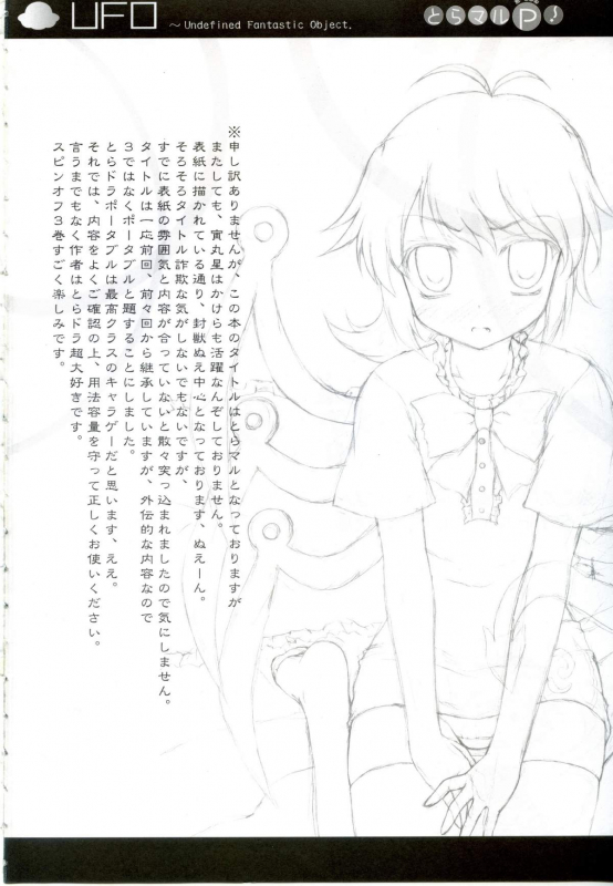 (Reitaisai 7) [Newtype Kenkyuujo (Kotowari)] Toramaru P! (Touhou Project) [English]_02