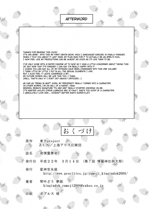 (Reitaisai 7) [Seishinkan Eikyuu (Kingindou Yumeji)] Hatsujou Reimu R (Touhou Project) (English){Gjust_21