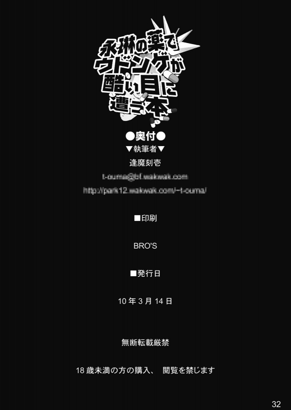 (Reitaisai 7) [Shimoyakedou (_30