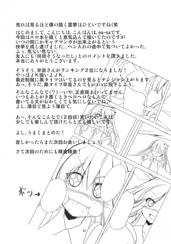 (Reitaisai 7) [Water Drop (MA-SA)] Service Time (Touhou Project) [English] [SMDC]_22