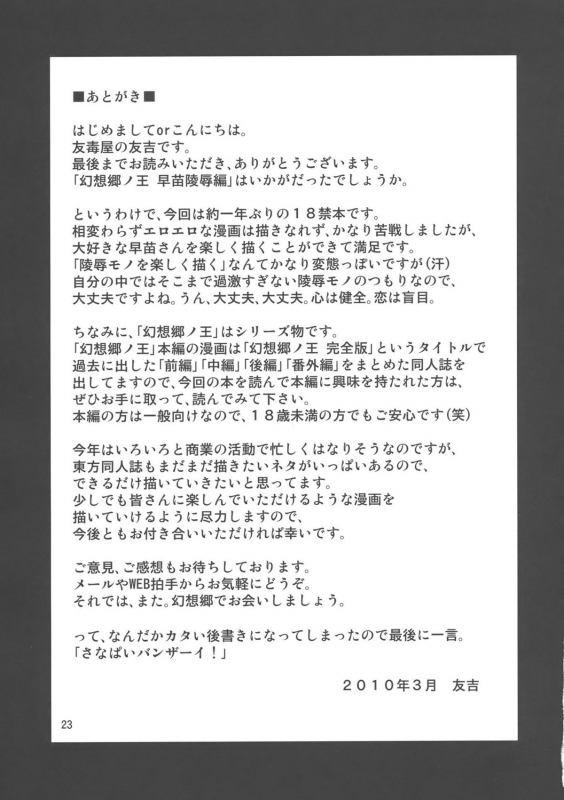 (Reitaisai 7) [Yudokuya (Tomokichi)] Gensou Sato no Ou Sanae Ry_21