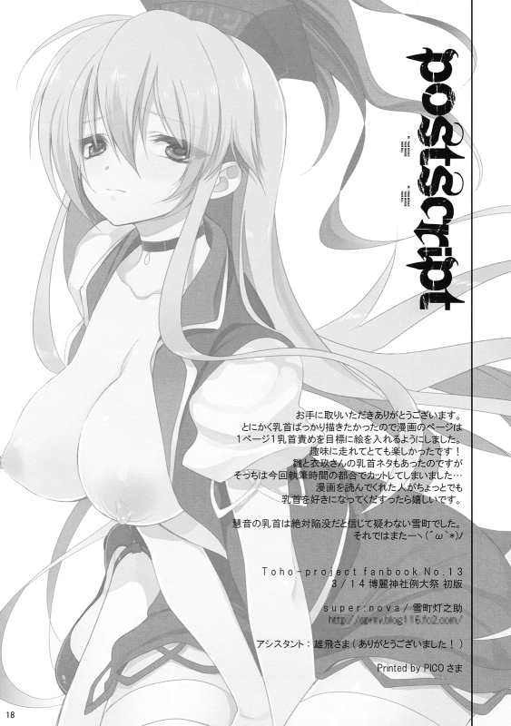 (Reitaisai 7) [supernova (Yukimachi Tounosuke)] PLAYGIRL (Touhou Project) [English] [desudesu]_17