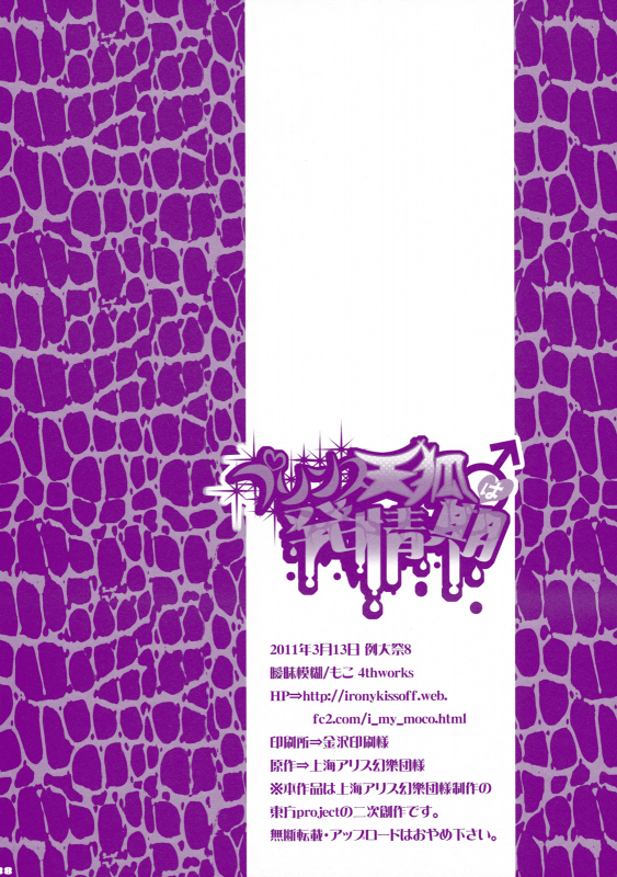 (Reitaisai 8) [Aimaimoko (Moko)] Prince Tenko wa Hatsujouki (Touhou Project) [English] [darknight]_37