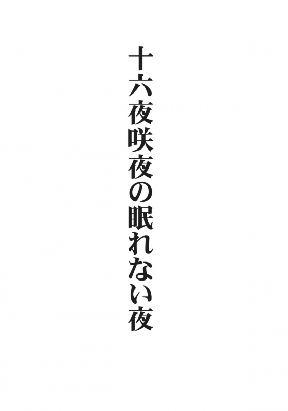 (Reitaisai 8) [Avion Village (Johnny)] Izayoi Sakuya no Nerenai Yoru (Touhou Project) [English]_02