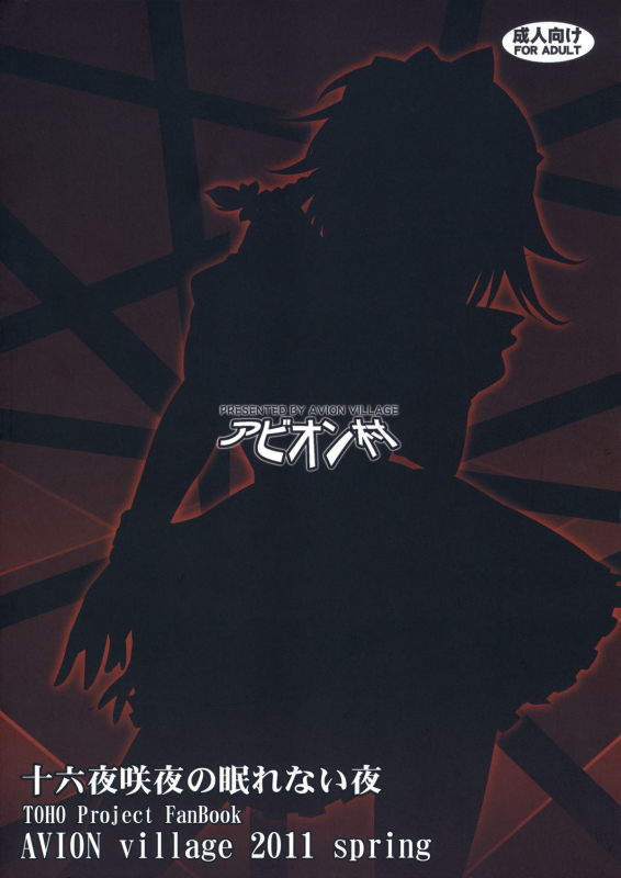 (Reitaisai 8) [Avion Village (Johnny)] Izayoi Sakuya no Nerenai Yoru (Touhou Project) [English]_25