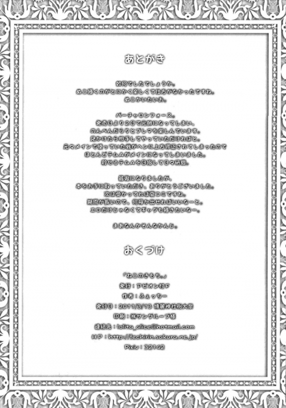 (Reitaisai 8) [Avion Village F (Fechi)] Neko no Kimochi. (Touhou Project) [English] [desudesu]_22